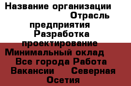 Flash developer › Название организации ­ Plarium Crimea › Отрасль предприятия ­ Разработка, проектирование › Минимальный оклад ­ 1 - Все города Работа » Вакансии   . Северная Осетия